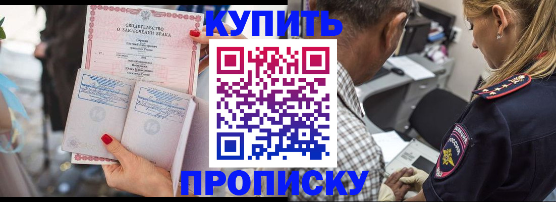 прописка законно в Рыбном