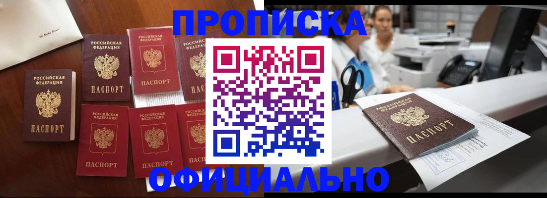прописка в квартире в Рыбном