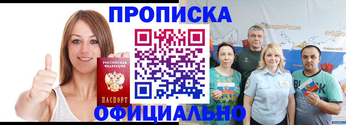 прописка штамп в Рыбном